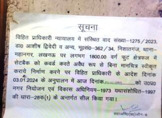 निर्माणाधीन घर सील