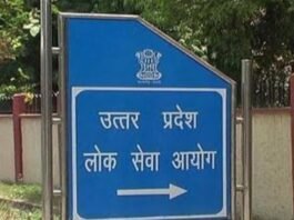 यूपी पीसीएस की प्री परीक्षा स्थगित, लोक सेवा आयोग ने जारी किया नोटिस पीसीएस की प्री परीक्षा