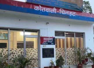 चिनहट कोतवाली