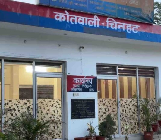 चिनहट कोतवाली