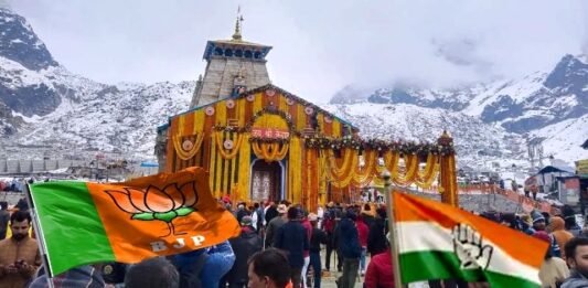 अयोध्या के बाद बद्रीनाथ भी हारी भाजपा, कांग्रेस नेता ने लहराया परचम, राज्यों के उपचुनाव की 13 में से 10 विधानसभा सीटों पर जीता INDIA, दो पर सिमटी BJP बद्रीनाथ में हारी भाजपा