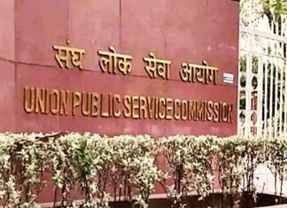 यूपीएससी सिविल सेवा