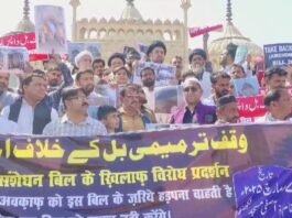 वक्फ बिल के खिलाफ बड़े इमामबाड़े में जोरदार प्रदर्शन, उठी वापस लेने की मांग वक्फ बिल प्रदर्शन