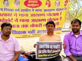 शिक्षक भर्ती आरक्षण घोटाला