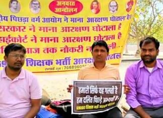 शिक्षक भर्ती आरक्षण घोटाला