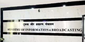 सूचना एवं प्रसारण मंत्रालय