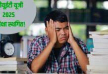 सीयूईटी
