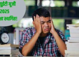 सीयूईटी