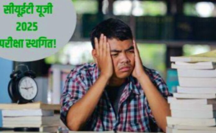 सीयूईटी
