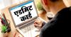 एडमिट कार्ड