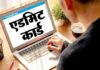 एडमिट कार्ड