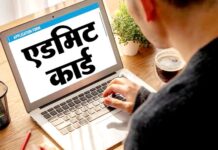 एडमिट कार्ड