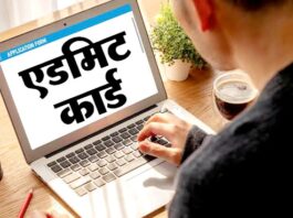 एडमिट कार्ड
