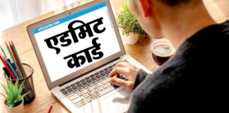 एडमिट कार्ड