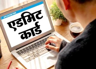 एडमिट कार्ड
