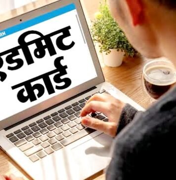 एडमिट कार्ड