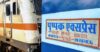पुष्पक एक्सप्रेस
