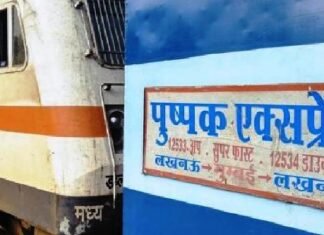 पुष्पक एक्सप्रेस