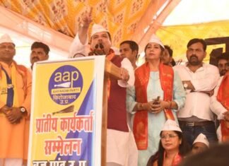 आप प्रांतीय कार्यकर्ता सम्‍मेलन