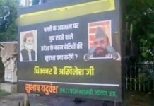 भाजपा नेता ने होर्डिंग लगाकर अखिलेश से पूछा ‘पत्नी के अपमान पर चुप रहने वाले प्रदेश की बहन-बेटियों की कैसे करेंगे सुरक्षा’ पत्नी का अपमान