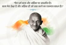 गांधी जयंती