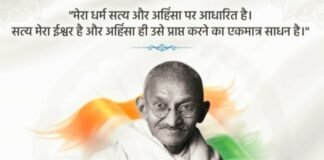 गांधी जयंती