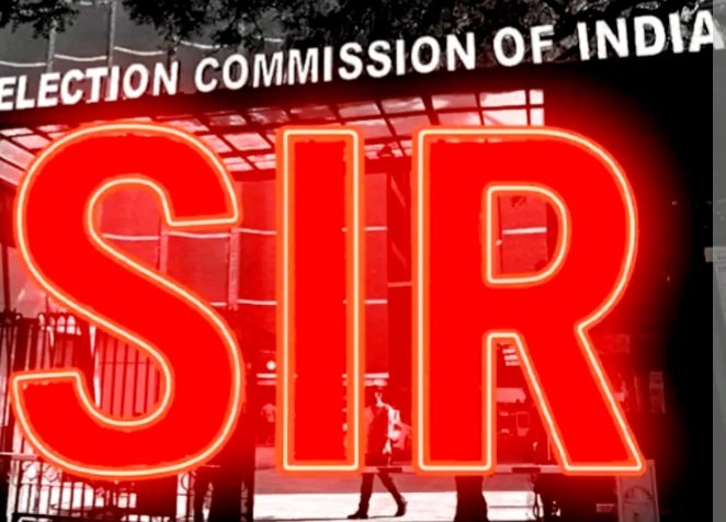 एसआइआर एसआइआर