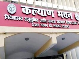 समाज कल्याण विभाग