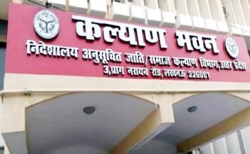 समाज कल्याण विभाग