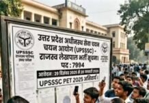 लेखपाल भर्ती