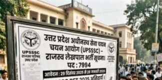 लेखपाल भर्ती