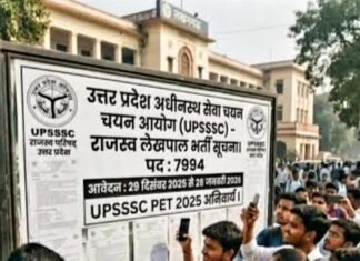 लेखपाल भर्ती