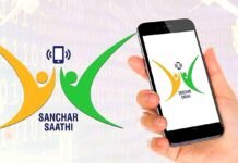 मोबाइल में पहले से नहीं होगा ‘संचार साथी APP’, कड़े विरोध के बाद केंद्र सरकार ने लिया U-Turn संचार साथी ऐप