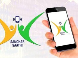 संचार साथी ऐप