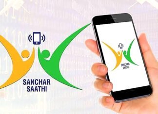 संचार साथी ऐप