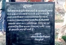 सपा के पूर्व विधायक दीपनारायण सिंह की 20.26 करोड़ की संपत्ति कुर्क, चल रहे फरार संपत्ति कुर्क