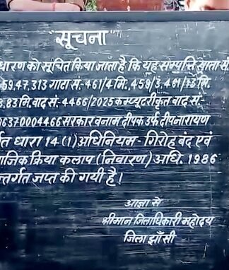 सपा के पूर्व विधायक दीपनारायण सिंह की 20.26 करोड़ की संपत्ति कुर्क, चल रहे फरार संपत्ति कुर्क
