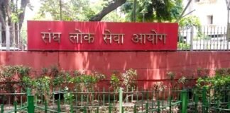 यूपीएससी