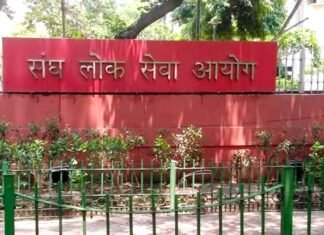 यूपीएससी