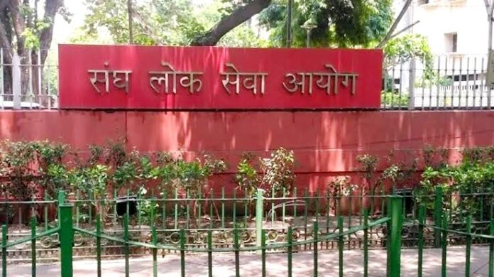 यूपीएससी