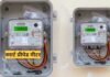 स्मार्ट मीटर