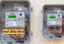 स्मार्ट मीटर