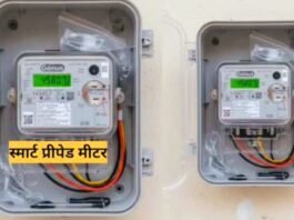 स्मार्ट मीटर