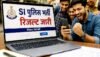 एग्जाम रिजल्ट