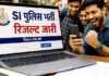 एग्जाम रिजल्ट