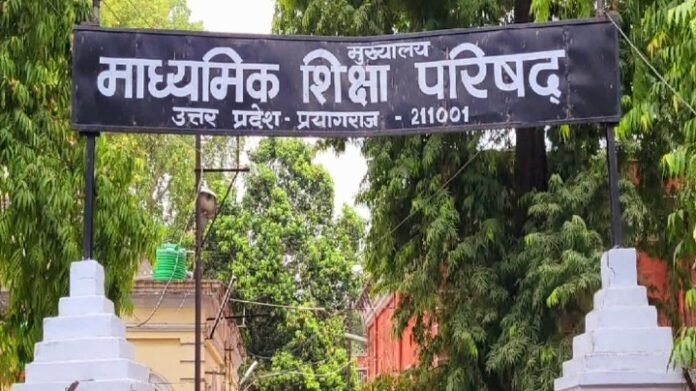 यूपी बोर्ड