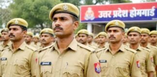 होमगार्ड भर्ती