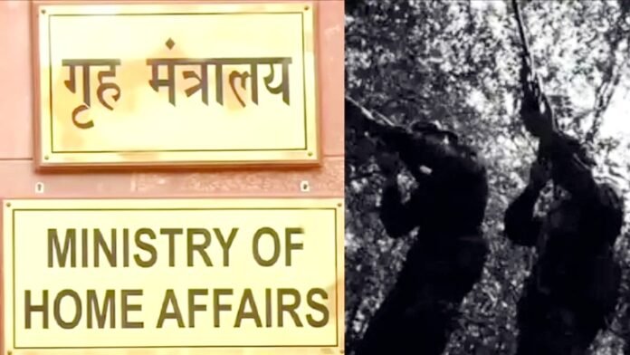 गृह मंत्रालय गृह मंत्रालय