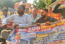 अभ्यर्थियों का प्रदर्शन