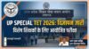 UP Special TET 2026 Notification and Exam Date